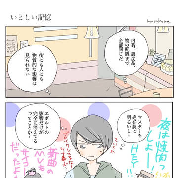 【ビルド】いとしい記憶/ついった1コマ詰め