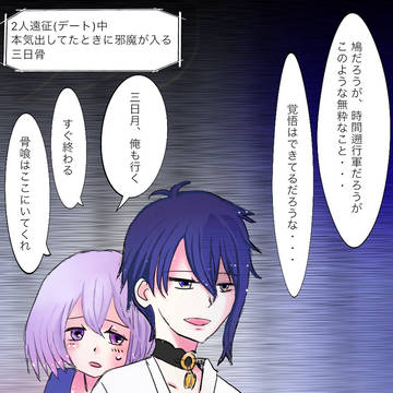 三日骨