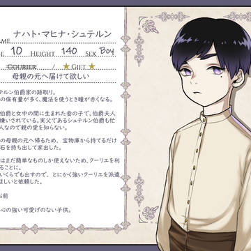 【罪リエ】ナハト・マヒナ・シュテルン【ギフト】