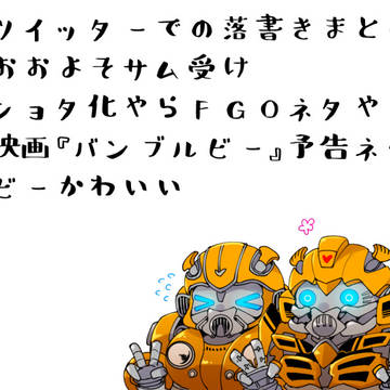 実写TF落書き５