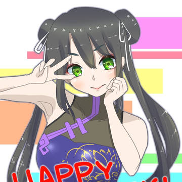 フェイ誕