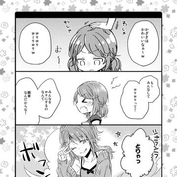 ロリになる漫画と通販のお知らせ