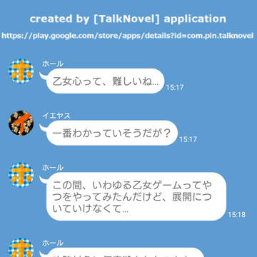 千銃士LINE 乙女心は難しい。