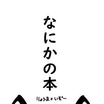 スパーク無配本