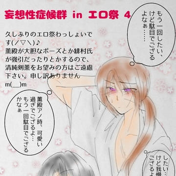 妄想性症候群 in エロ祭わっしょい4