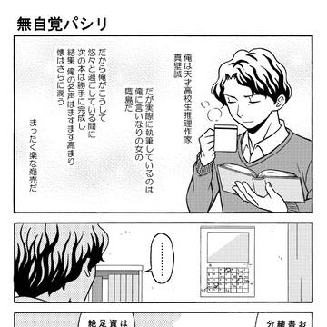 【金田一少年】真壁と高遠と紫乃