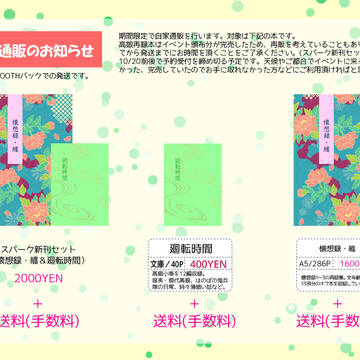 【お知らせ】自家通販のご案内
