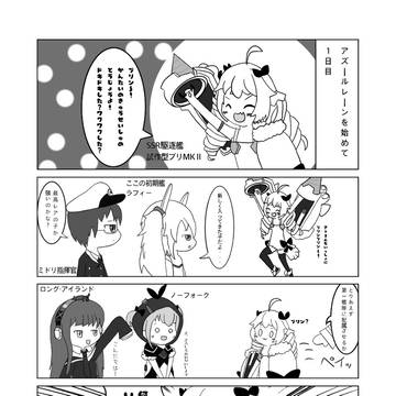 アズレンを振り返る
