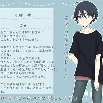 【青瞬】小雀 唯【夏季合宿】