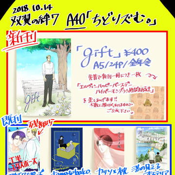 10/14【双翼の絆7】おしながき