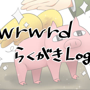 d!らくがきまとめ