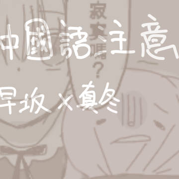 早真まんが