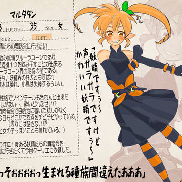 【罪リエ】マルタタン【ギフト】