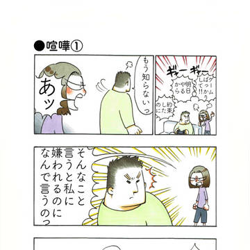 私のおっとり旦那４