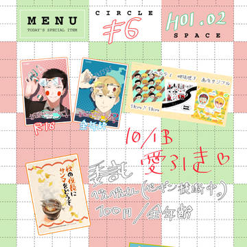 【10/13　霊幻受け】お品書き【※情報修正しました】
