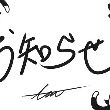 マイピクについてのお知らせ