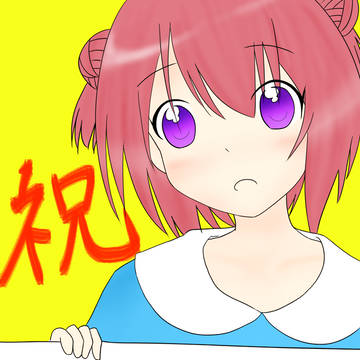 祝 ゆるゆり10周年!!