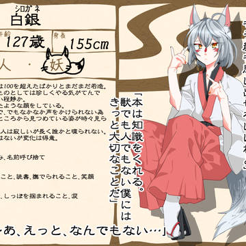 【人妖間】白銀【登録】