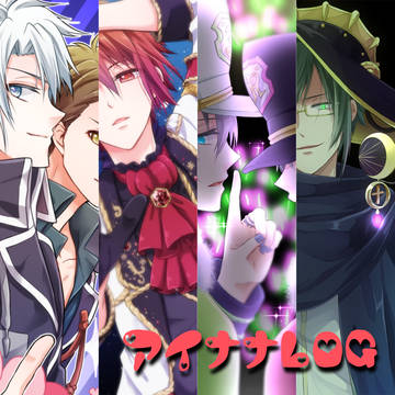 【アイナナ】Log①