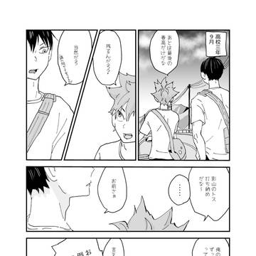 影日の日にツイッターでアップした後RTSの無配にした短いマンガ