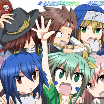 キミと広がる世界!