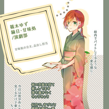 【きな高】篠木ゆず【記念祭】
