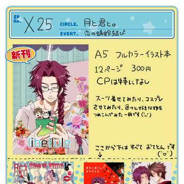 10/14おしながき