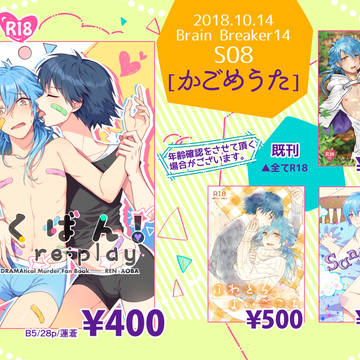 ブレブレ14お品書き