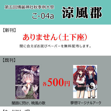 第5回秋季例大祭 おしながき