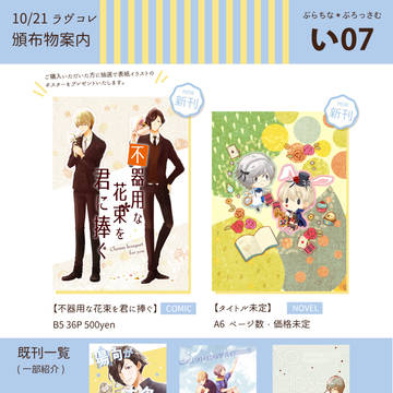 ラヴコレ2018 in Autumn お品書き