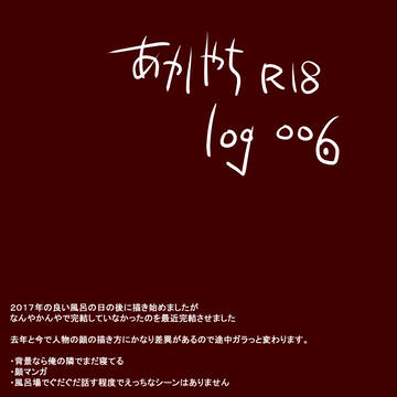 あかやちR18-log 006