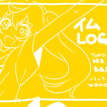 イムLOG３