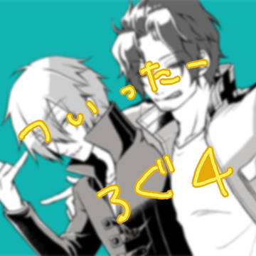 ツイッターログ4
