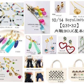 10/14　BoysLimited6 おしながき