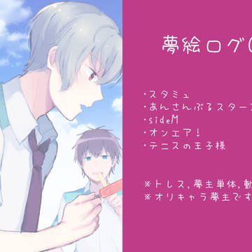 夢絵ログ⑤