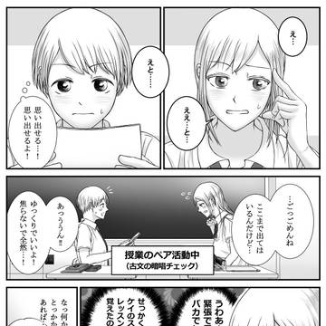 【創作男女】モブくんとヒロインちゃん②