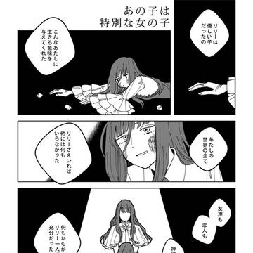 あの子は特別な女の子