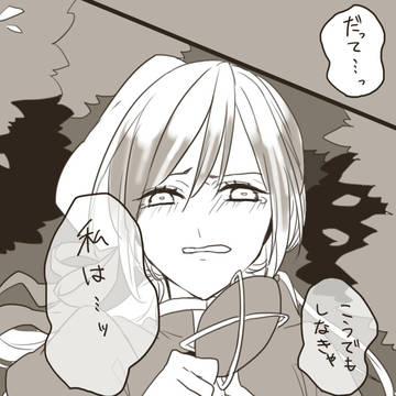【ぴくプリズム】揺らぐ思い【正義の名のもとに】