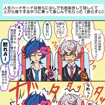 へえ、デートかよ。【50話遊園地ネタ】