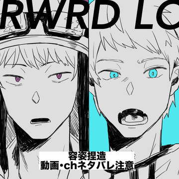 われわれだログ