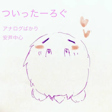 ツイッターlog