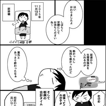 四十路の妊活（２６）