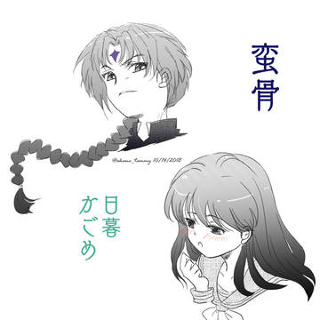 蛮かご
