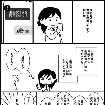 四十路の妊活（２８）