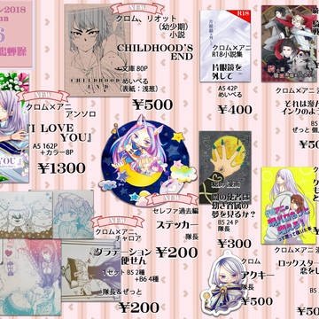 10/21ラヴコレおしながき