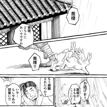 月に兎、地に狼 一