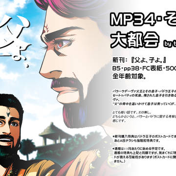【MP34】新刊等お知らせ