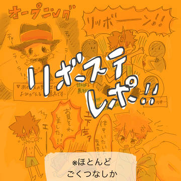 獄ツナ舞台レポ。