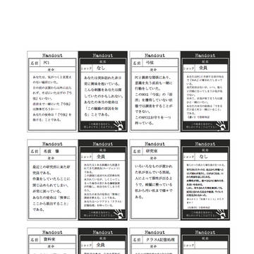 xxxに明日はない　HO