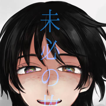 [web再録]未必の故意